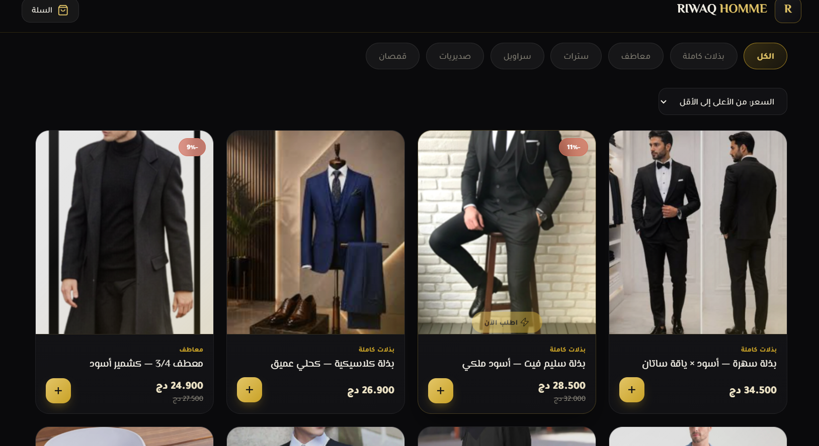 متجر إلكتروني رجالي